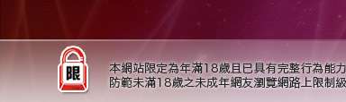 情色免費聊天室本網站限定年滿18歲方可瀏覽